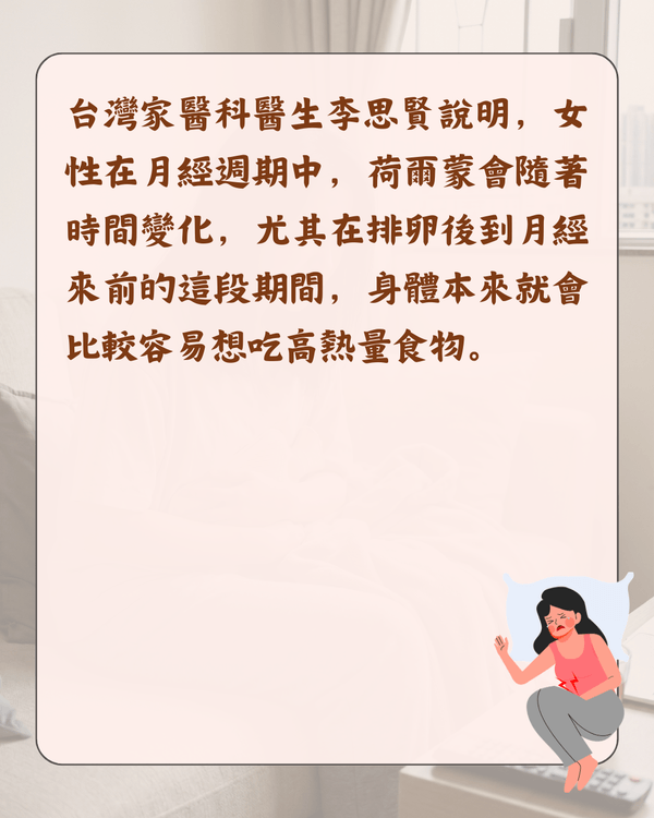嚟M可唔可以食凍嘢😖❓醫生拆解5大熱門月經迷思：朱古力止痛係心理作用🍫