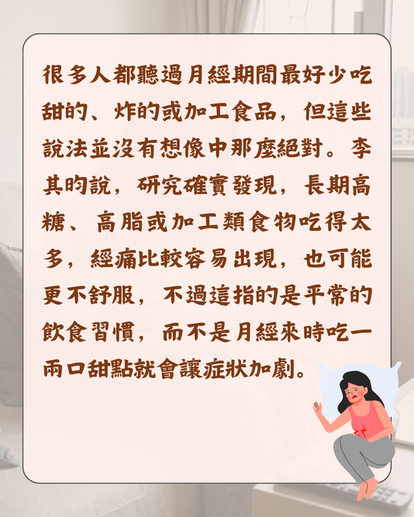 嚟M可唔可以食凍嘢😖❓醫生拆解5大熱門月經迷思：朱古力止痛係心理作用🍫