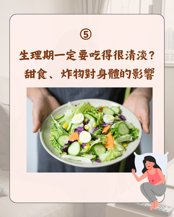 嚟M可唔可以食凍嘢😖❓醫生拆解5大熱門月經迷思：朱古力止痛係心理作用🍫