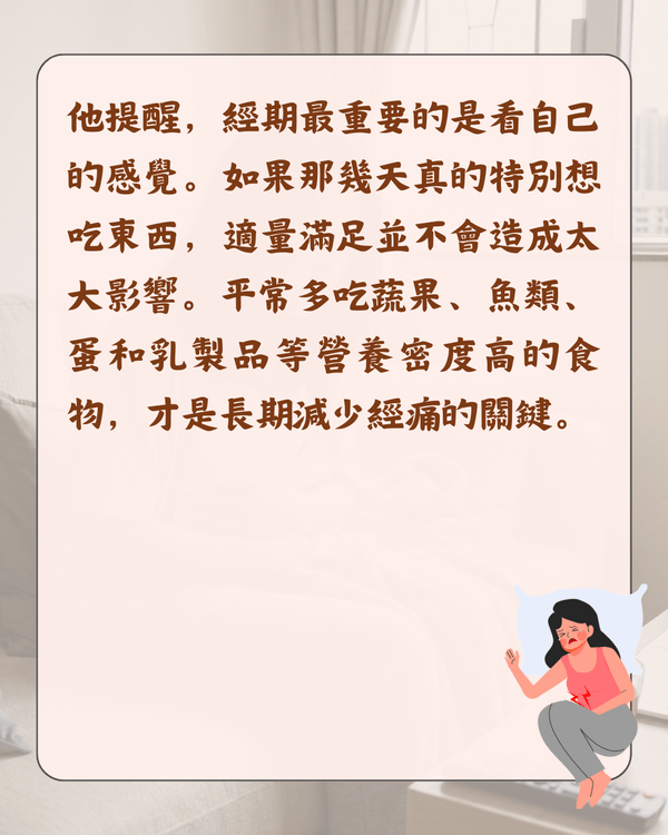 嚟M可唔可以食凍嘢😖❓醫生拆解5大熱門月經迷思：朱古力止痛係心理作用🍫