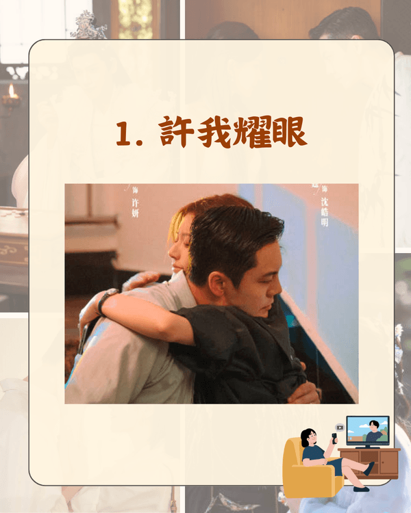 近半年10大討論度最高陸劇排行🏆Netflix大熱《許我耀眼》、《赴山海》邊個係人氣王😮❓