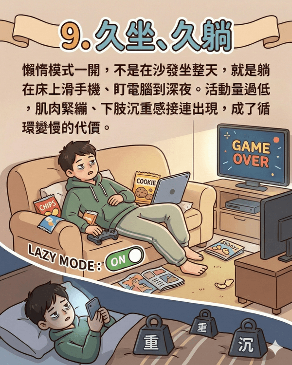 放假後感覺更攰❓10大最常見透支健康行為😰報復性追劇後可用「1方法」護眼