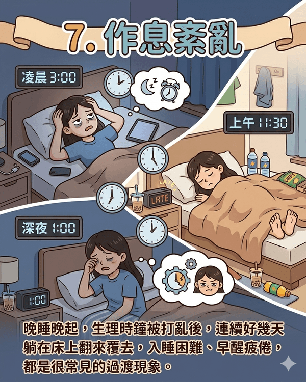 放假後感覺更攰❓10大最常見透支健康行為😰報復性追劇後可用「1方法」護眼