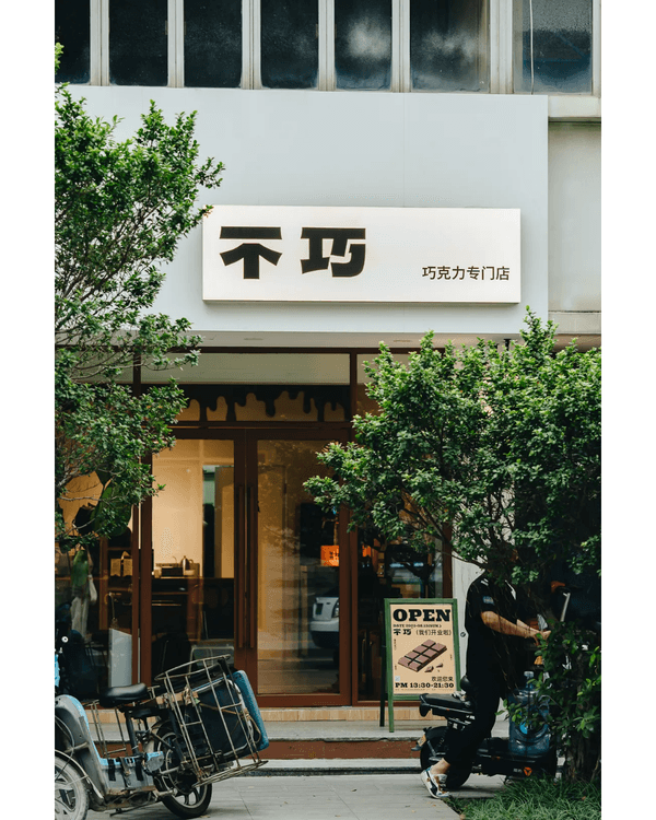 深圳6間精品朱古力專門店🍫必試人氣迪拜朱古力、可可殼茶🫘仲可以現場睇製作流程😍