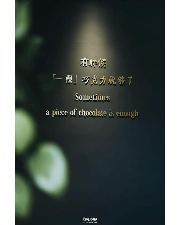 深圳6間精品朱古力專門店🍫必試人氣迪拜朱古力、可可殼茶🫘仲可以現場睇製作流程😍