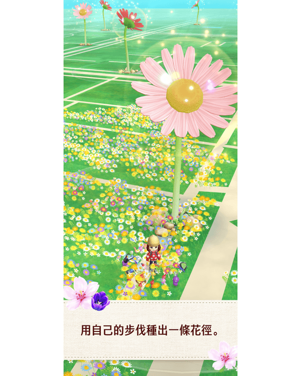 皮克敏係咩❓《Pikmin Bloom》散步手遊Threads爆紅🚶🏻附新手入門玩法攻略🤩