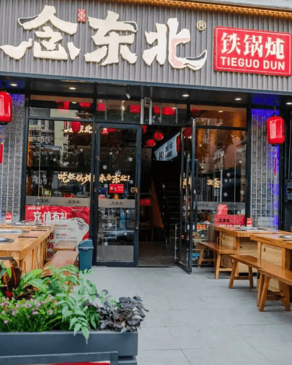 深圳福田車公廟附近5間必試餐廳🤤一條街食勻東北鐵鍋燉、現切牛肉火鍋超方便🍲✨