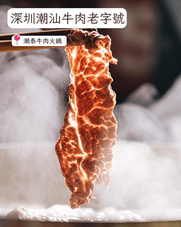 深圳福田車公廟附近5間必試餐廳🤤一條街食勻東北鐵鍋燉、現切牛肉火鍋超方便🍲✨