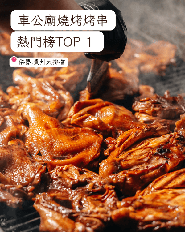 深圳福田車公廟附近5間必試餐廳🤤一條街食勻東北鐵鍋燉、現切牛肉火鍋超方便🍲✨