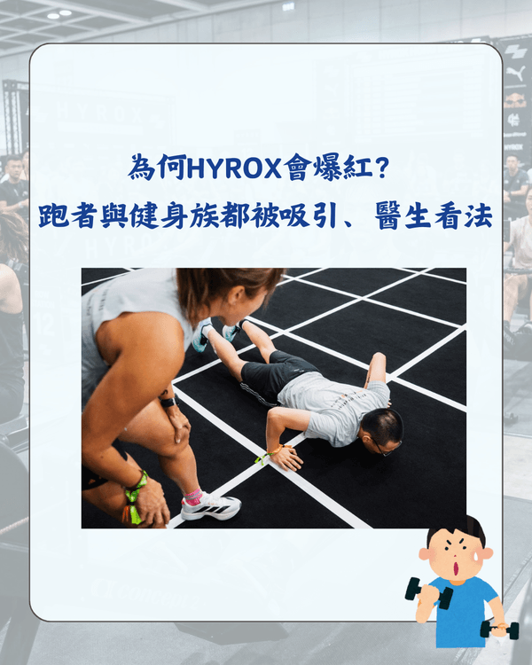 HYROX健身賽係咩💪🏻❓️連SHINee珉豪都挑戰😮一篇介紹了解爆紅原因+注意要點
