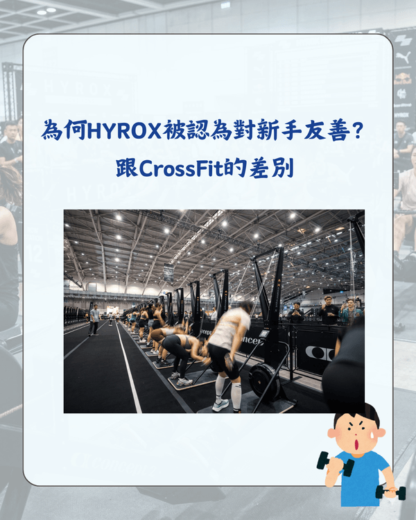 HYROX健身賽係咩💪🏻❓️連SHINee珉豪都挑戰😮一篇介紹了解爆紅原因+注意要點