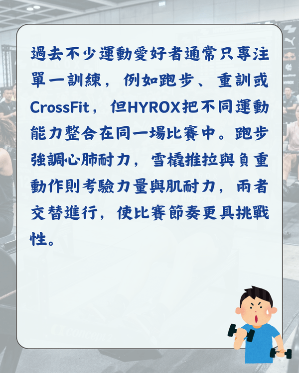 HYROX健身賽係咩💪🏻❓️連SHINee珉豪都挑戰😮一篇介紹了解爆紅原因+注意要點