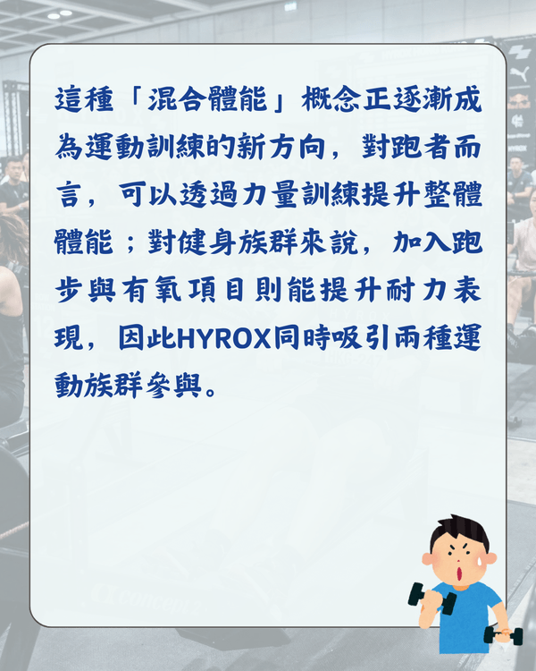 HYROX健身賽係咩💪🏻❓️連SHINee珉豪都挑戰😮一篇介紹了解爆紅原因+注意要點