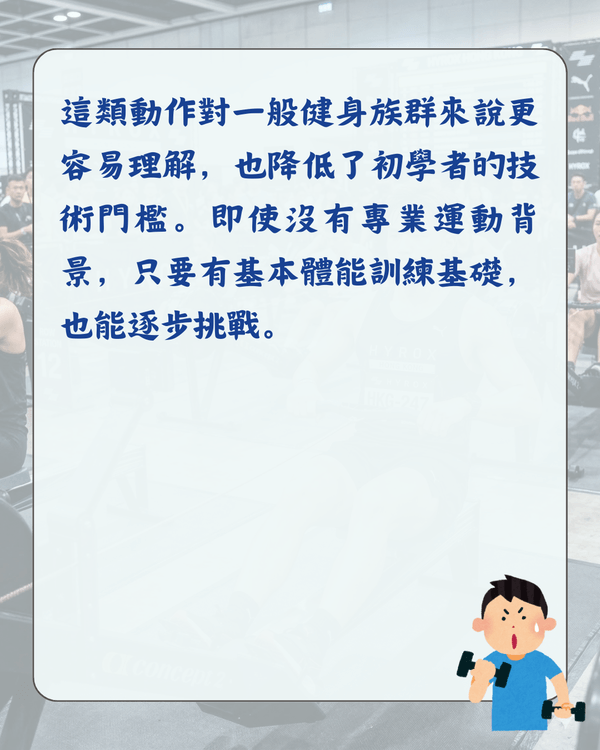HYROX健身賽係咩💪🏻❓️連SHINee珉豪都挑戰😮一篇介紹了解爆紅原因+注意要點