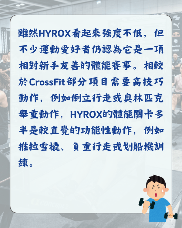 HYROX健身賽係咩💪🏻❓️連SHINee珉豪都挑戰😮一篇介紹了解爆紅原因+注意要點