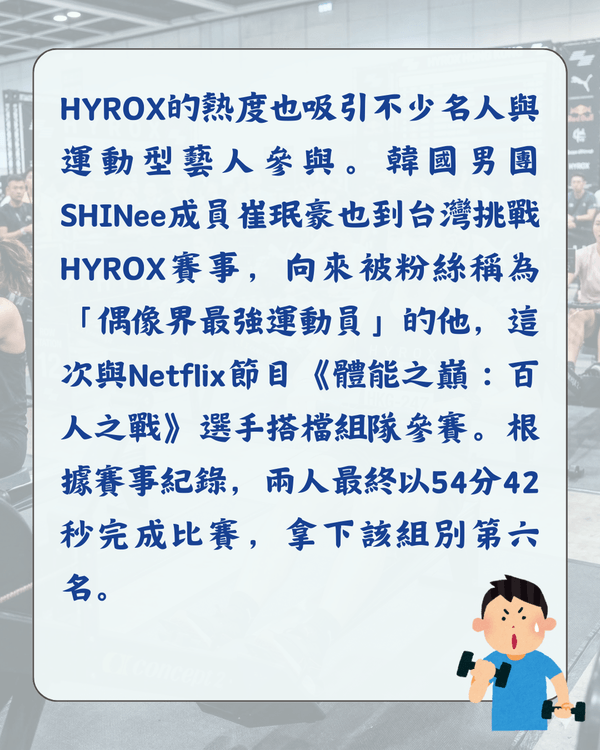 HYROX健身賽係咩💪🏻❓️連SHINee珉豪都挑戰😮一篇介紹了解爆紅原因+注意要點