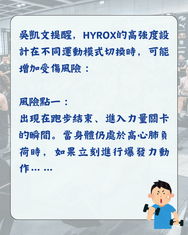 HYROX健身賽係咩💪🏻❓️連SHINee珉豪都挑戰😮一篇介紹了解爆紅原因+注意要點