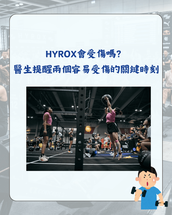 HYROX健身賽係咩💪🏻❓️連SHINee珉豪都挑戰😮一篇介紹了解爆紅原因+注意要點