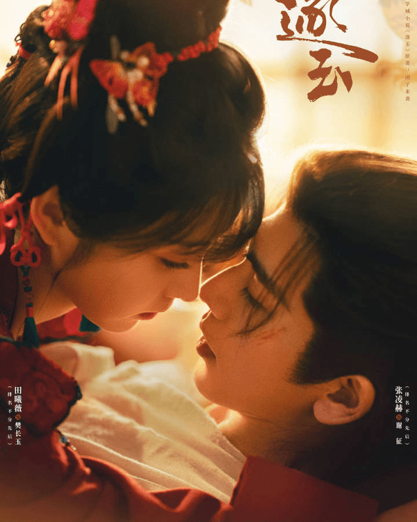 《逐玉》Netflix奪冠必追❗️張凌赫、田曦薇CP感爆棚😍劇情介紹+4大必睇點整理