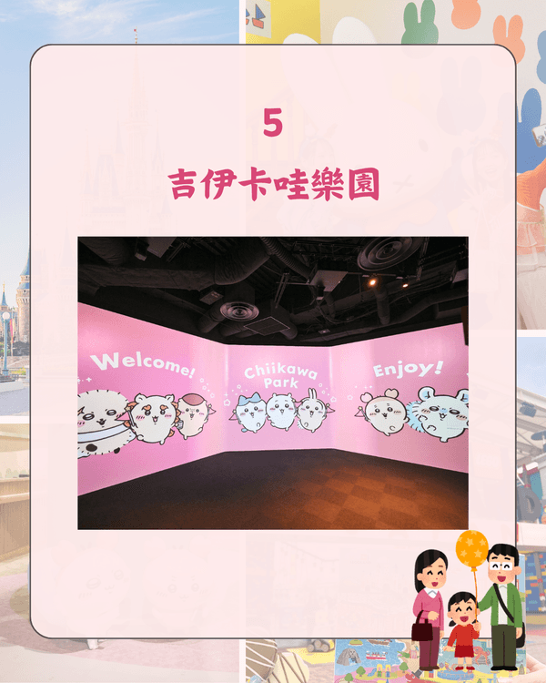 日本主題樂園人氣排名Top 10出爐🏆超人氣Chiikawa Park三甲不入❗️第3名新開幕必去🔥