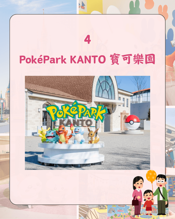 日本主題樂園人氣排名Top 10出爐🏆超人氣Chiikawa Park三甲不入❗️第3名新開幕必去🔥