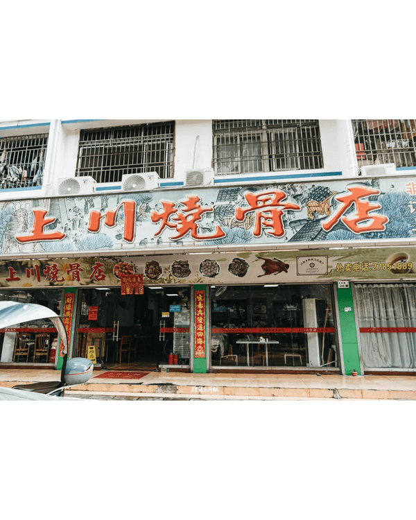 深圳新安20大高CP值美食地圖😋🔥炭火蜜糖燒烤、網紅糖水店平靚正必食✨