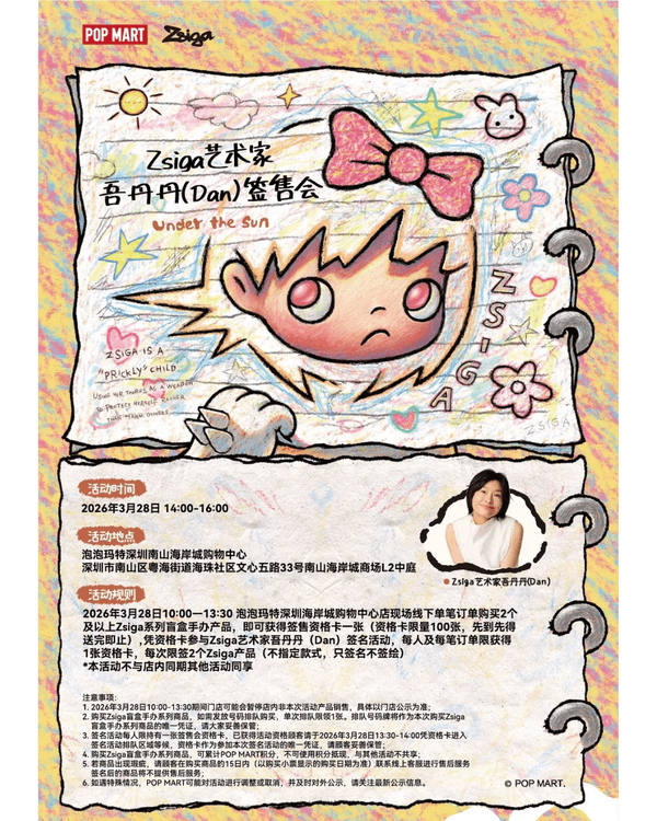 深圳海岸城Pop Mart Zsiga展☀️8m巨型裝置必打卡😍仲有免費周邊+商場優惠