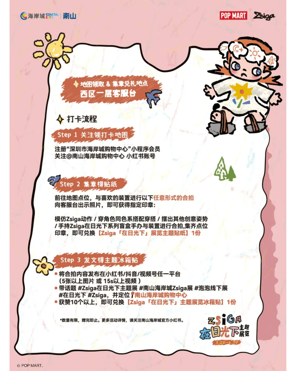 深圳海岸城Pop Mart Zsiga展☀️8m巨型裝置必打卡😍仲有免費周邊+商場優惠