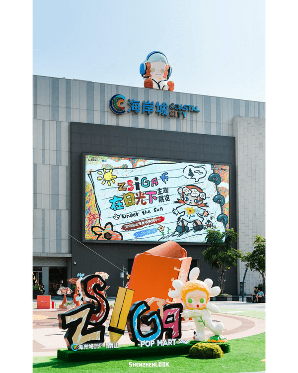 深圳海岸城Pop Mart Zsiga展☀️8m巨型裝置必打卡😍仲有免費周邊+商場優惠