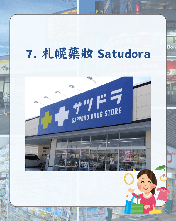 日本10大連鎖藥妝排名出爐🛍️「呢1間」優惠最多必買😍教你邊間買嘢最齊❗