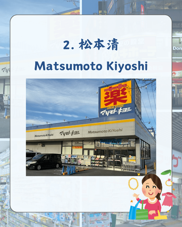 日本10大連鎖藥妝排名出爐🛍️「呢1間」優惠最多必買😍教你邊間買嘢最齊❗