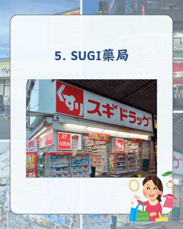 日本10大連鎖藥妝排名出爐🛍️「呢1間」優惠最多必買😍教你邊間買嘢最齊❗