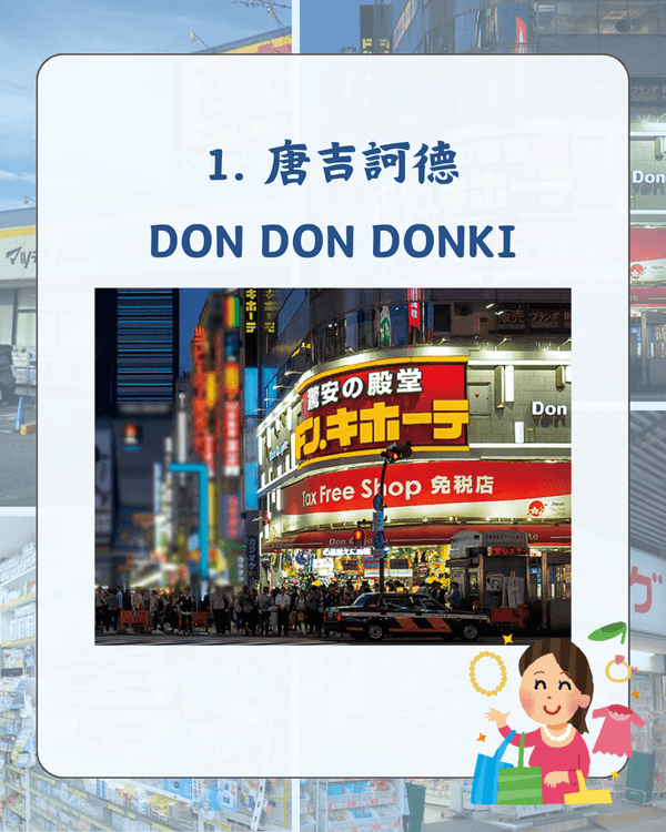 日本10大連鎖藥妝排名出爐🛍️「呢1間」優惠最多必買😍教你邊間買嘢最齊❗