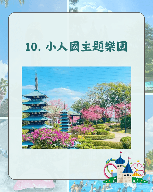 台灣10大主題樂園人氣排名🎡六福村都輸❗️第1位仲有親子農場啱曬一家大細😍
