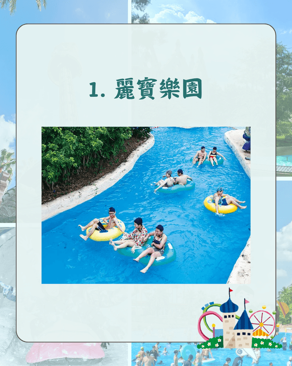台灣10大主題樂園人氣排名🎡六福村都輸❗️第1位仲有親子農場啱曬一家大細😍