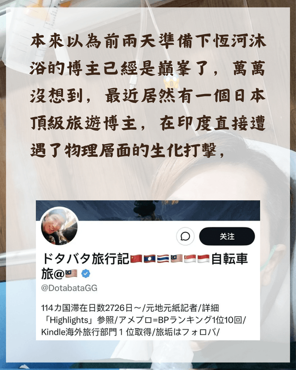 日男遊印度慳$1.7慘遭牛屎爆頭💩❗️又屙又嘔住院4日仲要被咖喱灌洗禮🍛網民笑：以毒攻毒