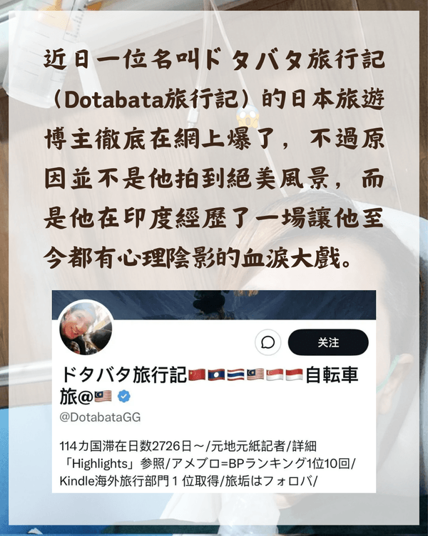 日男遊印度慳$1.7慘遭牛屎爆頭💩❗️又屙又嘔住院4日仲要被咖喱灌洗禮🍛網民笑：以毒攻毒