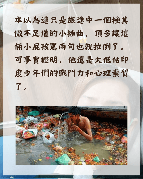 日男遊印度慳$1.7慘遭牛屎爆頭💩❗️又屙又嘔住院4日仲要被咖喱灌洗禮🍛網民笑：以毒攻毒