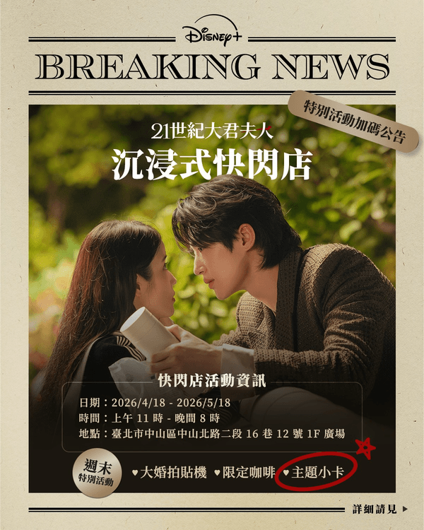 Disney+韓劇《21世紀大君夫人》爆紅❗️IU化身女總裁求婚邊佑錫😎💓3大亮點+評價爭議一篇睇🔥