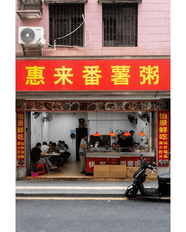 深圳湖貝站掃街必去2大美食村🤤10大高CP值老店推介🔥¥6手工皺皮腸粉勁抵食🥢