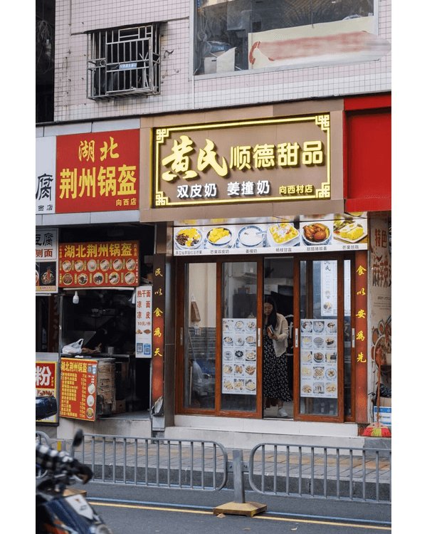 深圳湖貝站掃街必去2大美食村🤤10大高CP值老店推介🔥¥6手工皺皮腸粉勁抵食🥢