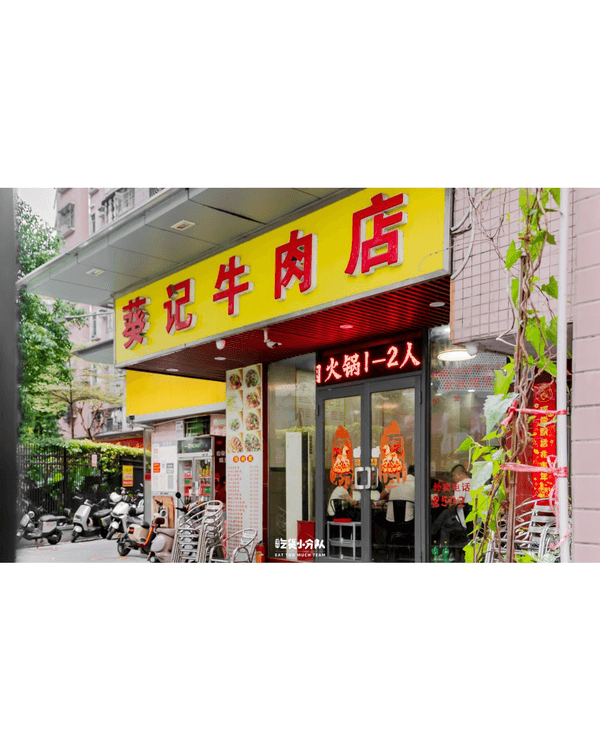 深圳羅湖向西村11間必食推介🤤🍴唔止得雞煲❗️￥8水磨腸粉、老字號牛肉火鍋CP值勁高🔥