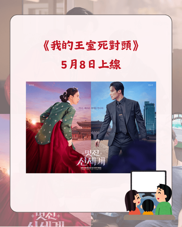 Netflix 5月新片推介懶人包🎬劉在錫光洙爆笑開民宿🤣《恐怖前任2》回歸🔥附上架日期