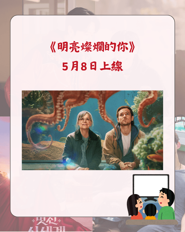 Netflix 5月新片推介懶人包🎬劉在錫光洙爆笑開民宿🤣《恐怖前任2》回歸🔥附上架日期