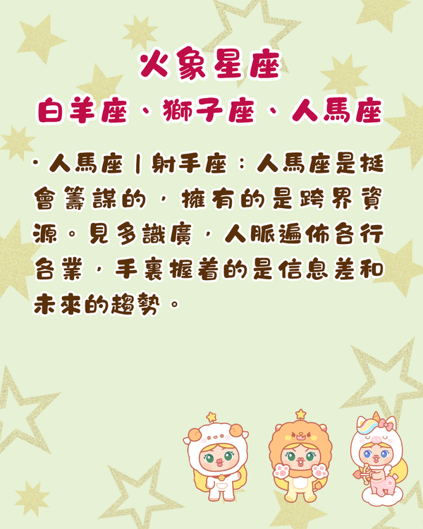12星座社交強項➕️短板拆解🌟火象最怕人虛偽😨教你睇穿老闆同事弱點✨