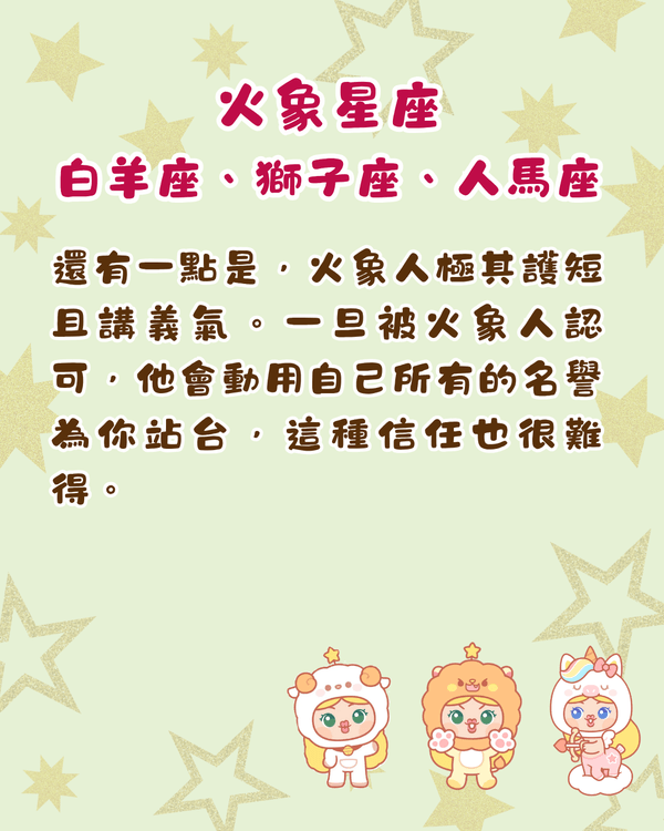 12星座社交強項➕️短板拆解🌟火象最怕人虛偽😨教你睇穿老闆同事弱點✨