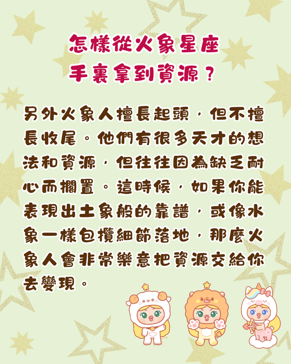 12星座社交強項➕️短板拆解🌟火象最怕人虛偽😨教你睇穿老闆同事弱點✨