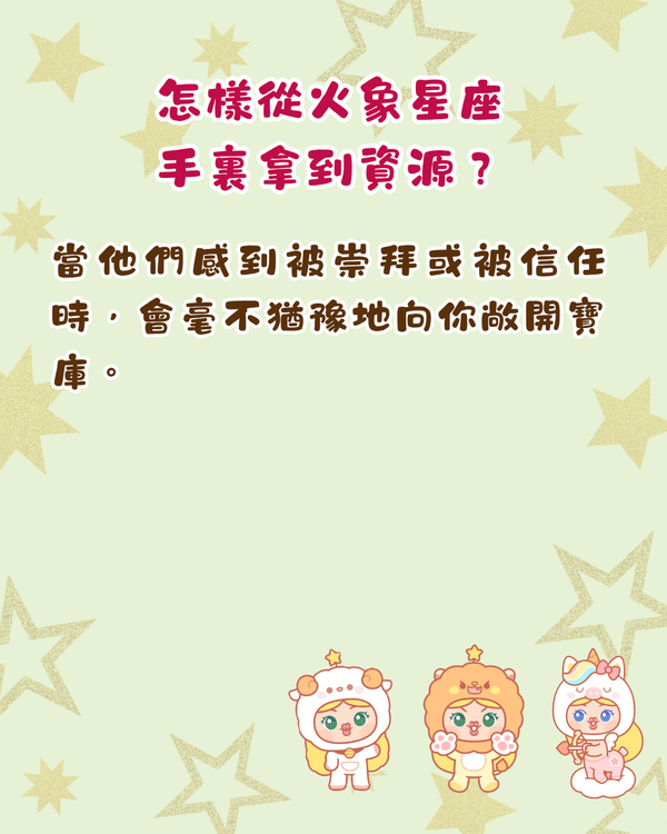 12星座社交強項➕️短板拆解🌟火象最怕人虛偽😨教你睇穿老闆同事弱點✨
