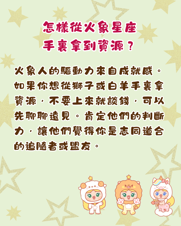12星座社交強項➕️短板拆解🌟火象最怕人虛偽😨教你睇穿老闆同事弱點✨