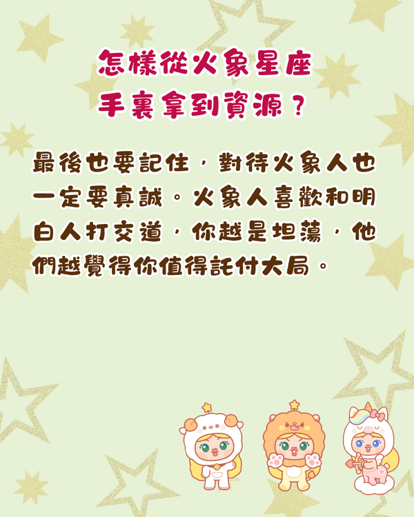 12星座社交強項➕️短板拆解🌟火象最怕人虛偽😨教你睇穿老闆同事弱點✨